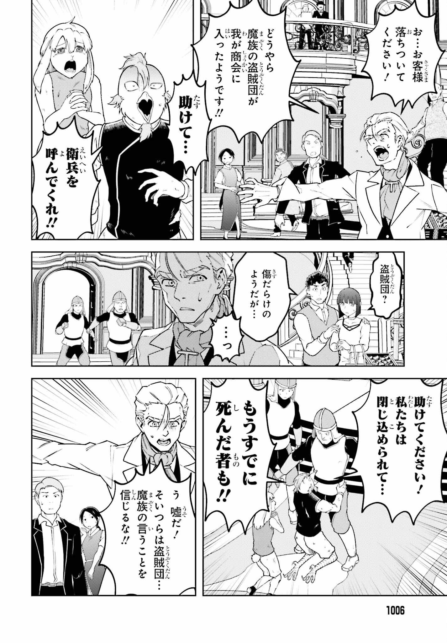 嫌われ皇子のやりなおし～辺境で【闇魔法】を極めて、最強の眷属と理想の王国を作ります～ 第18話 - 28