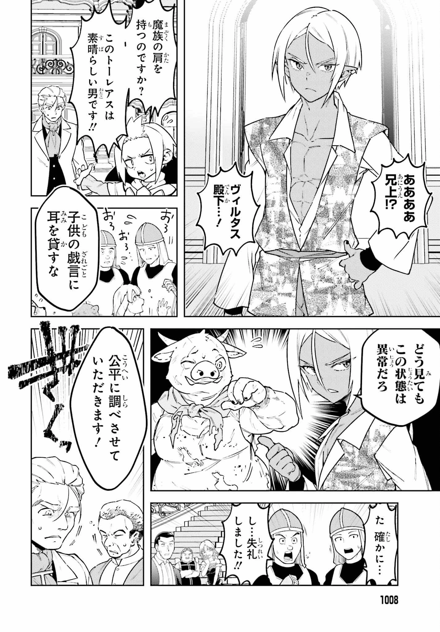 嫌われ皇子のやりなおし～辺境で【闇魔法】を極めて、最強の眷属と理想の王国を作ります～ 第18話 - 30