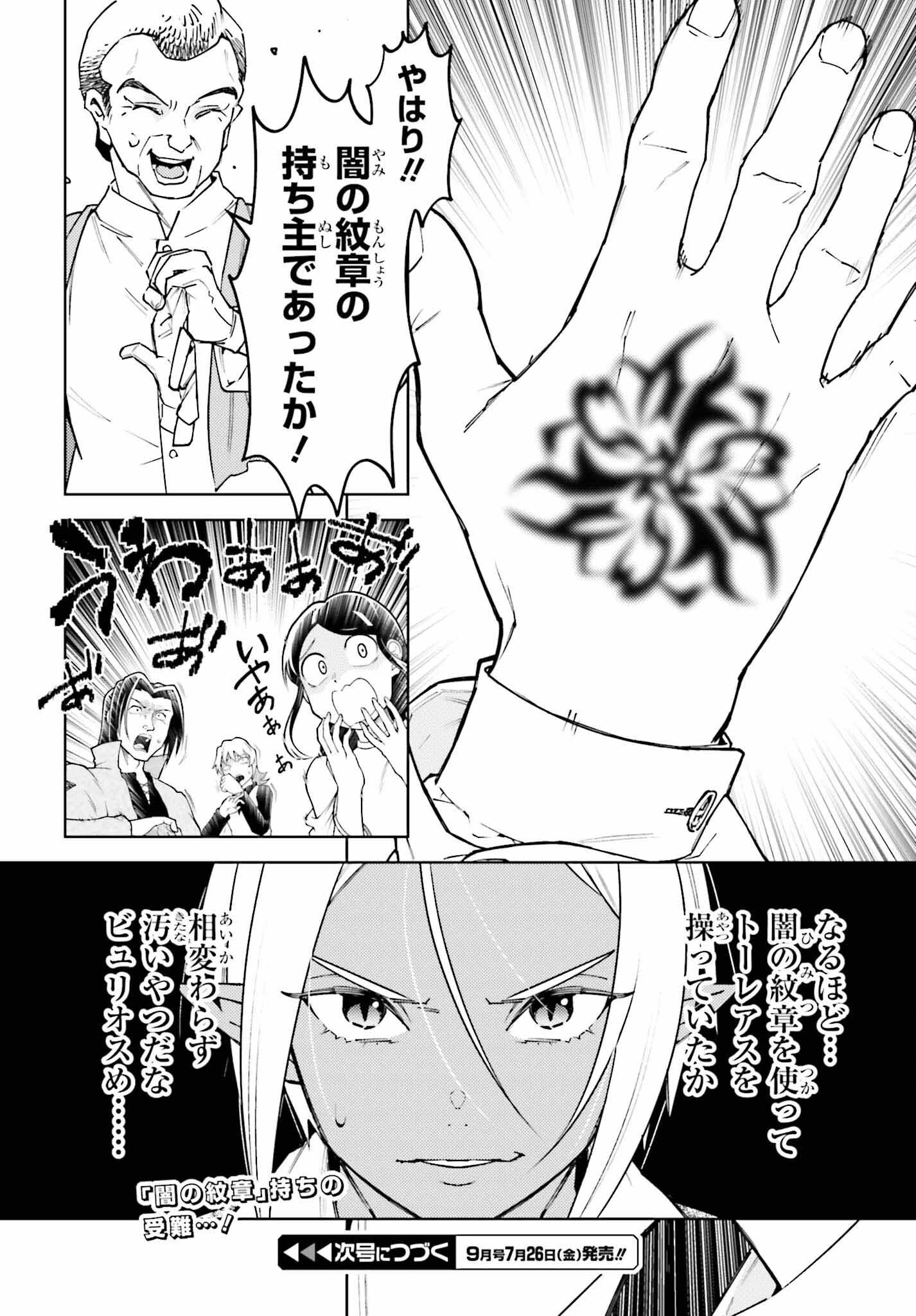 嫌われ皇子のやりなおし～辺境で【闇魔法】を極めて、最強の眷属と理想の王国を作ります～ 第18話 - 32