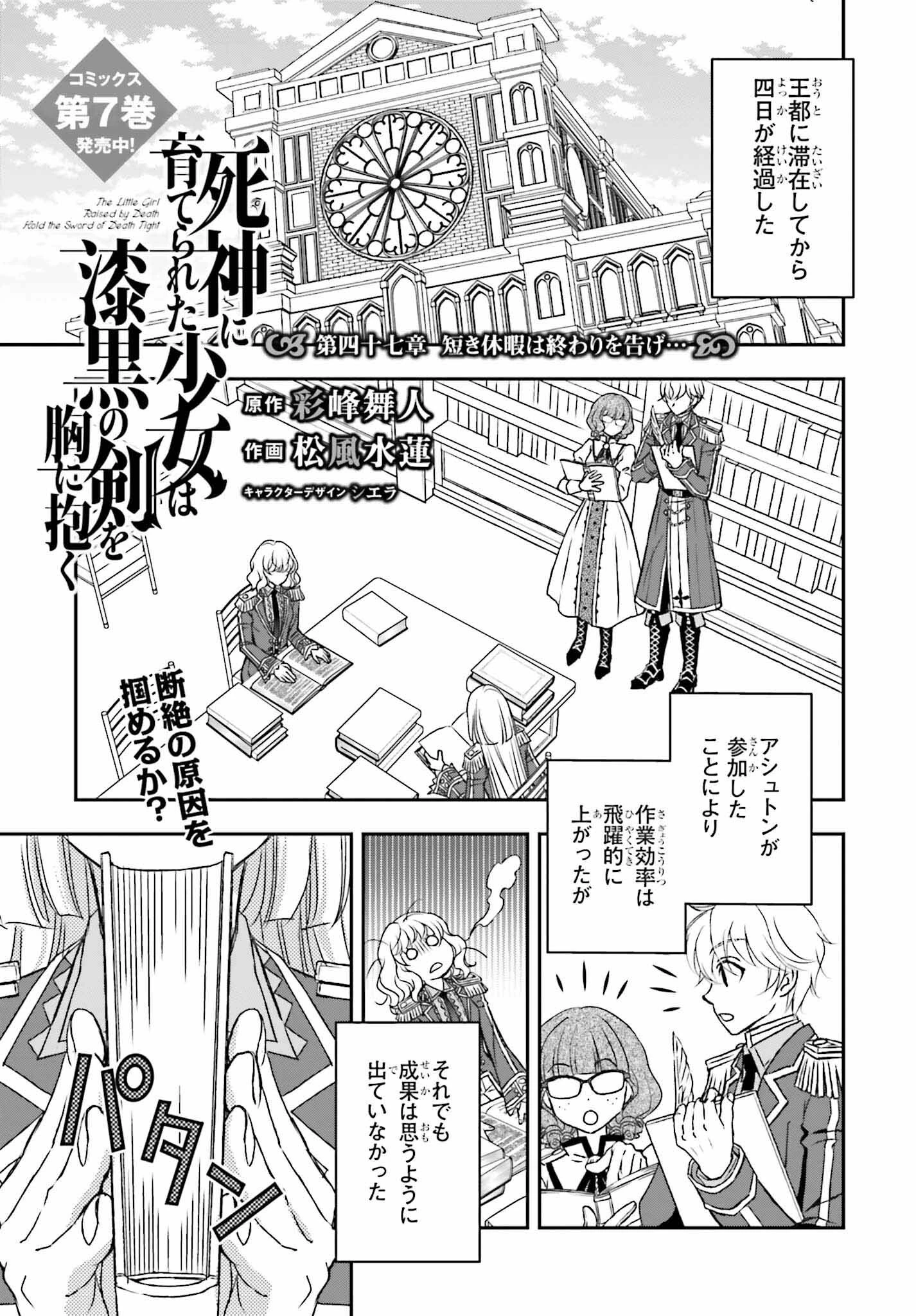 死神に育てられた少女は漆黒の剣を胸に抱く 第47話 - 1