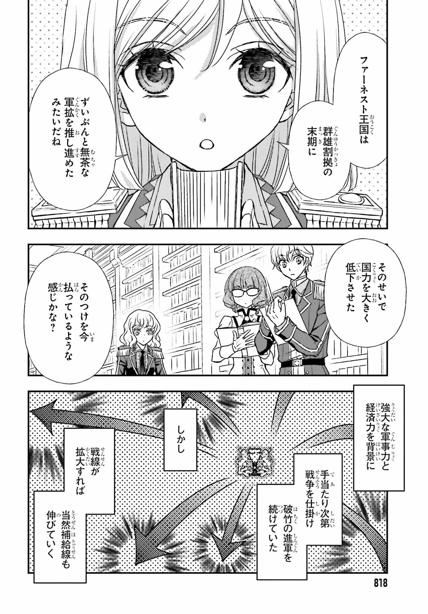 死神に育てられた少女は漆黒の剣を胸に抱く 第47話 - 2