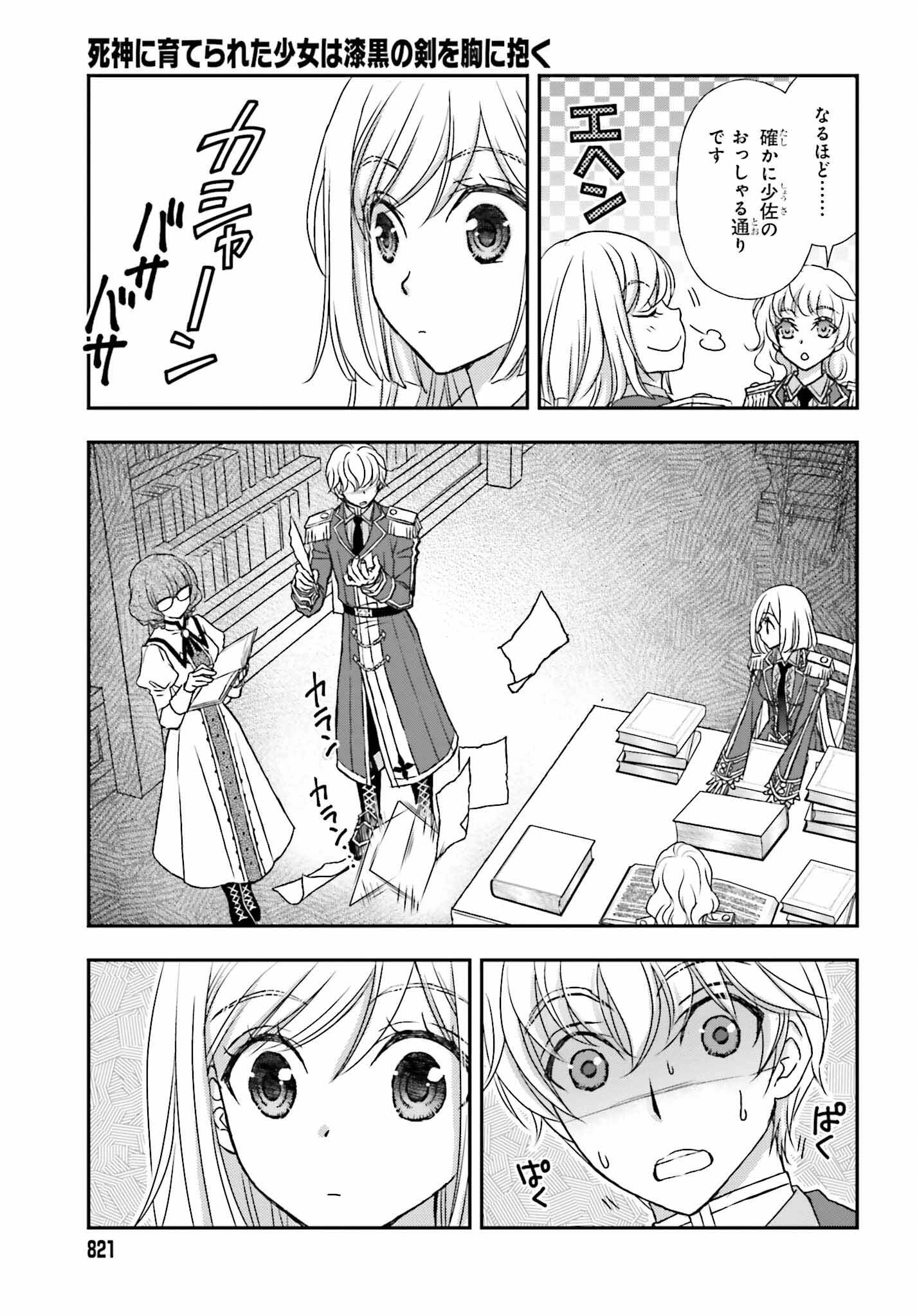 死神に育てられた少女は漆黒の剣を胸に抱く 第47話 - 5