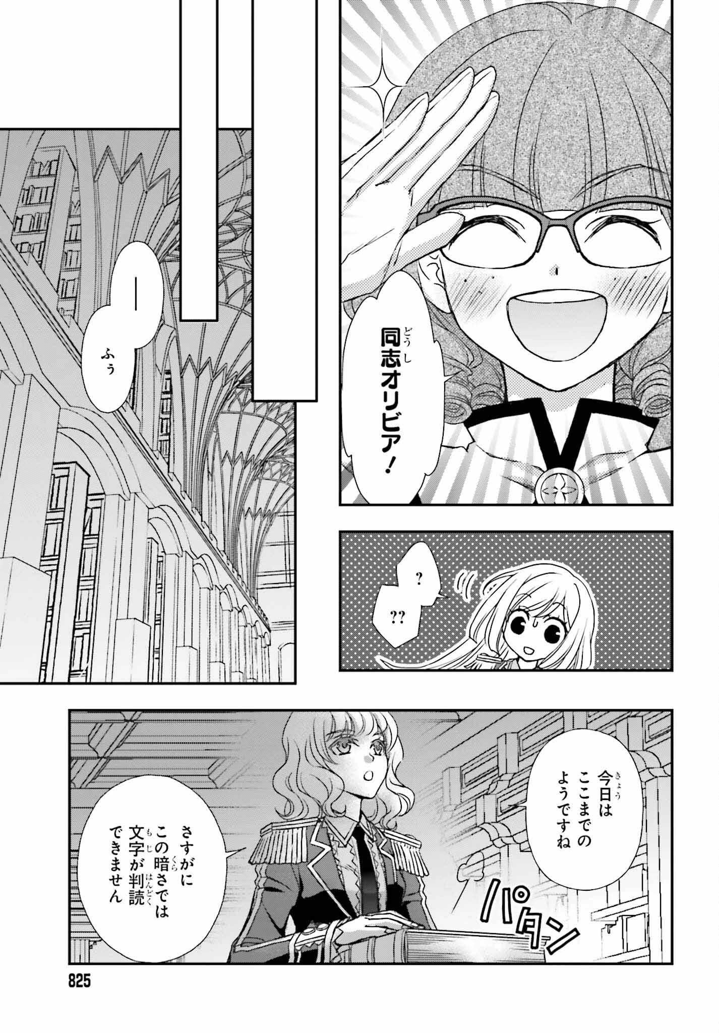 死神に育てられた少女は漆黒の剣を胸に抱く 第47話 - 9