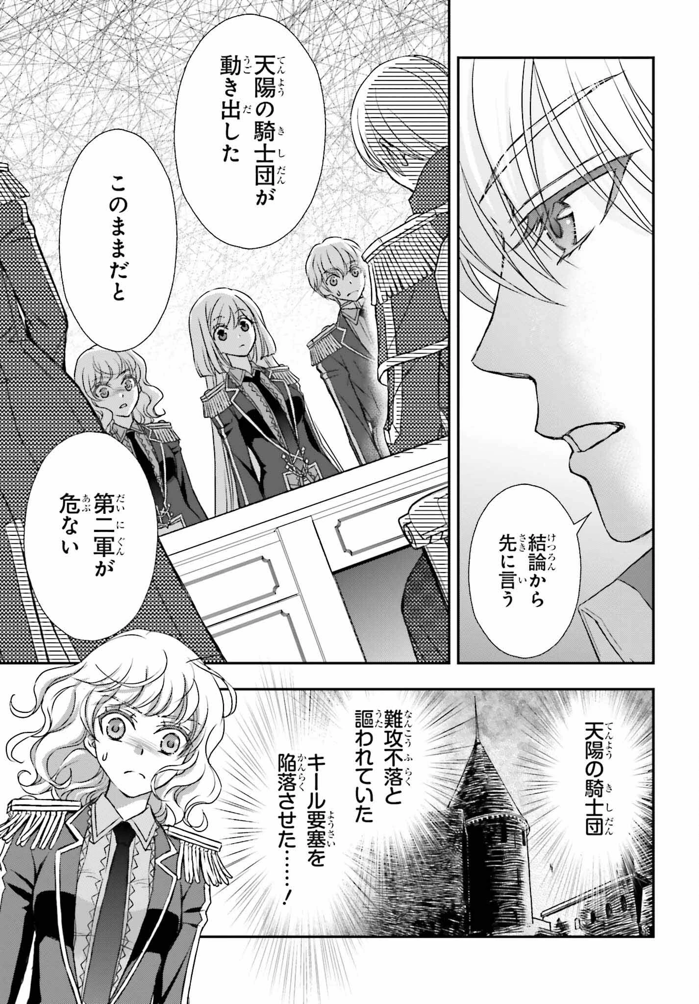 死神に育てられた少女は漆黒の剣を胸に抱く 第47話 - 15