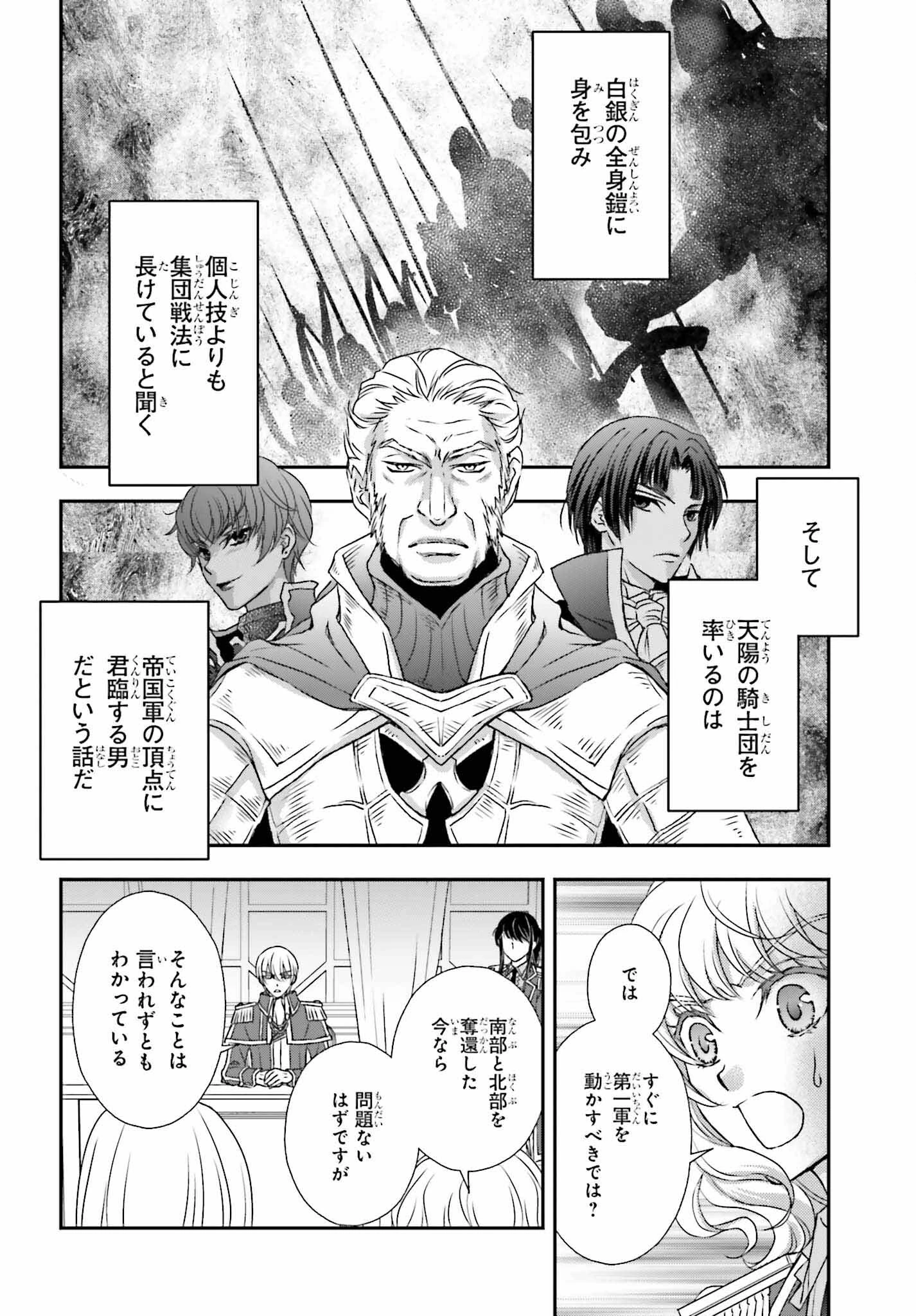 死神に育てられた少女は漆黒の剣を胸に抱く 第47話 - 16