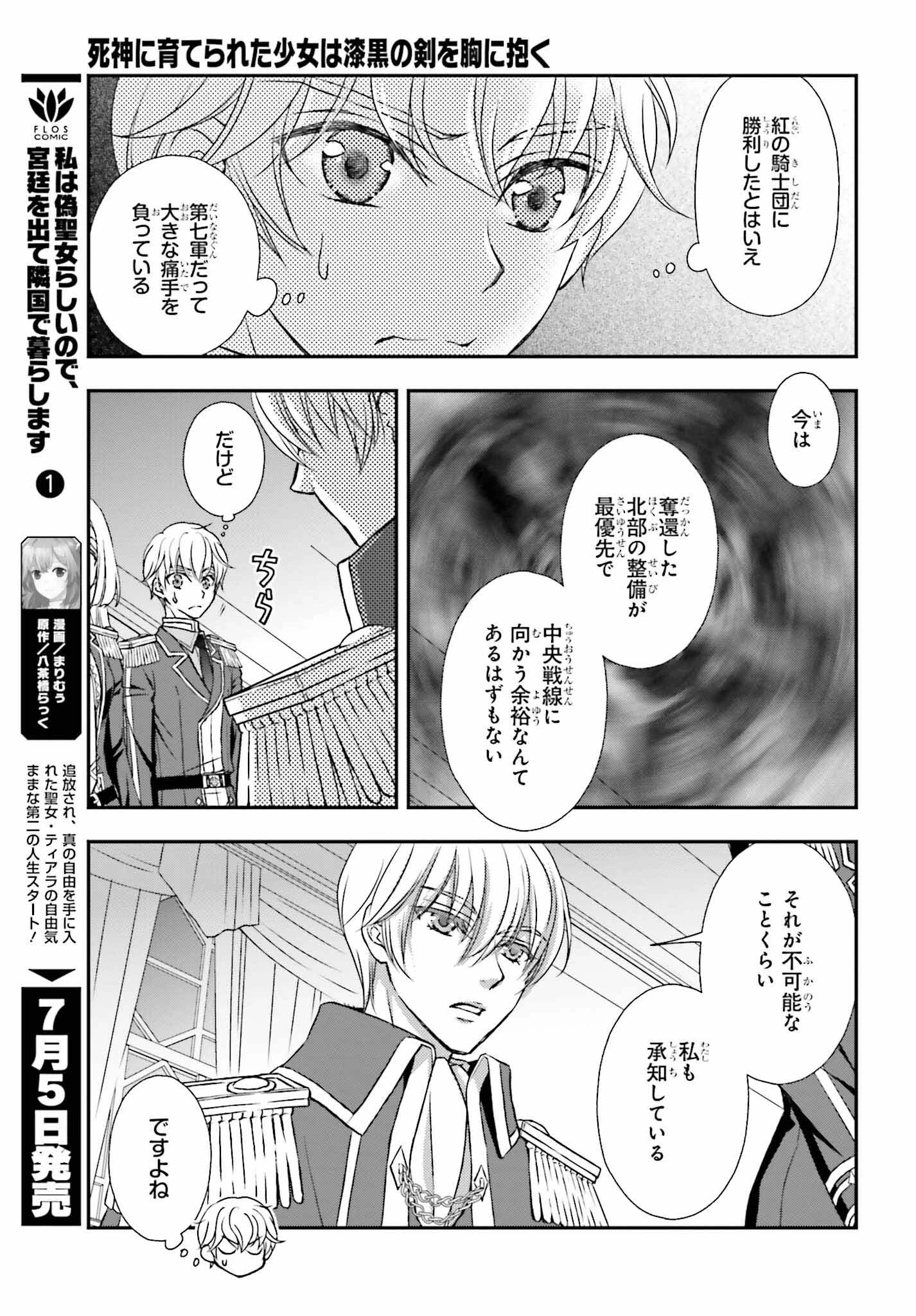 死神に育てられた少女は漆黒の剣を胸に抱く 第47話 - 19