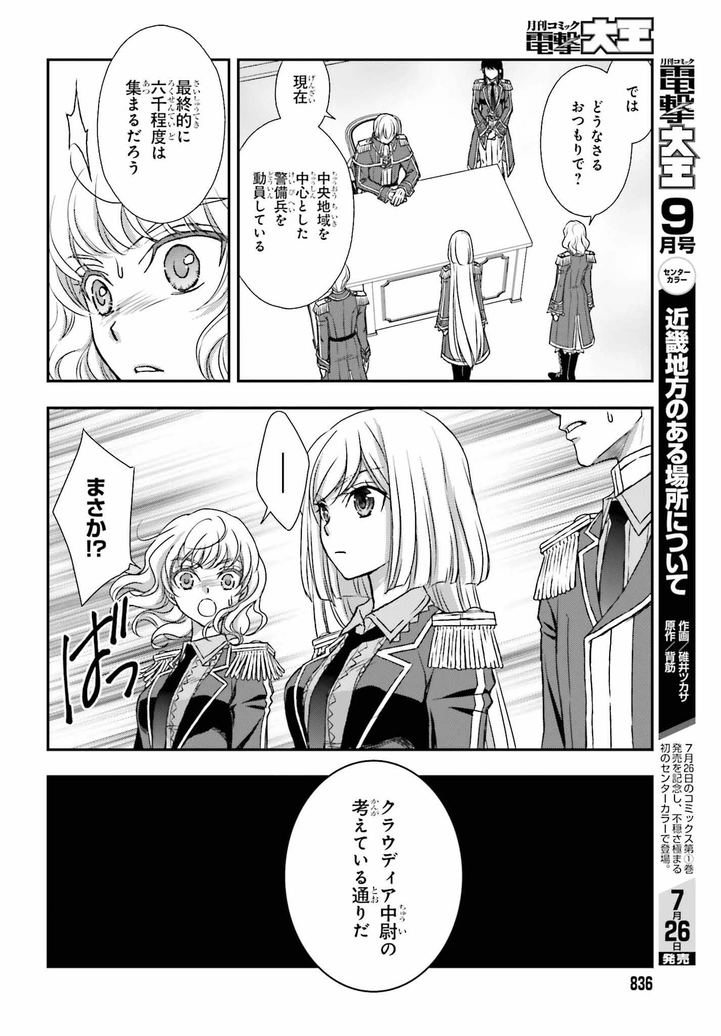死神に育てられた少女は漆黒の剣を胸に抱く 第47話 - 20