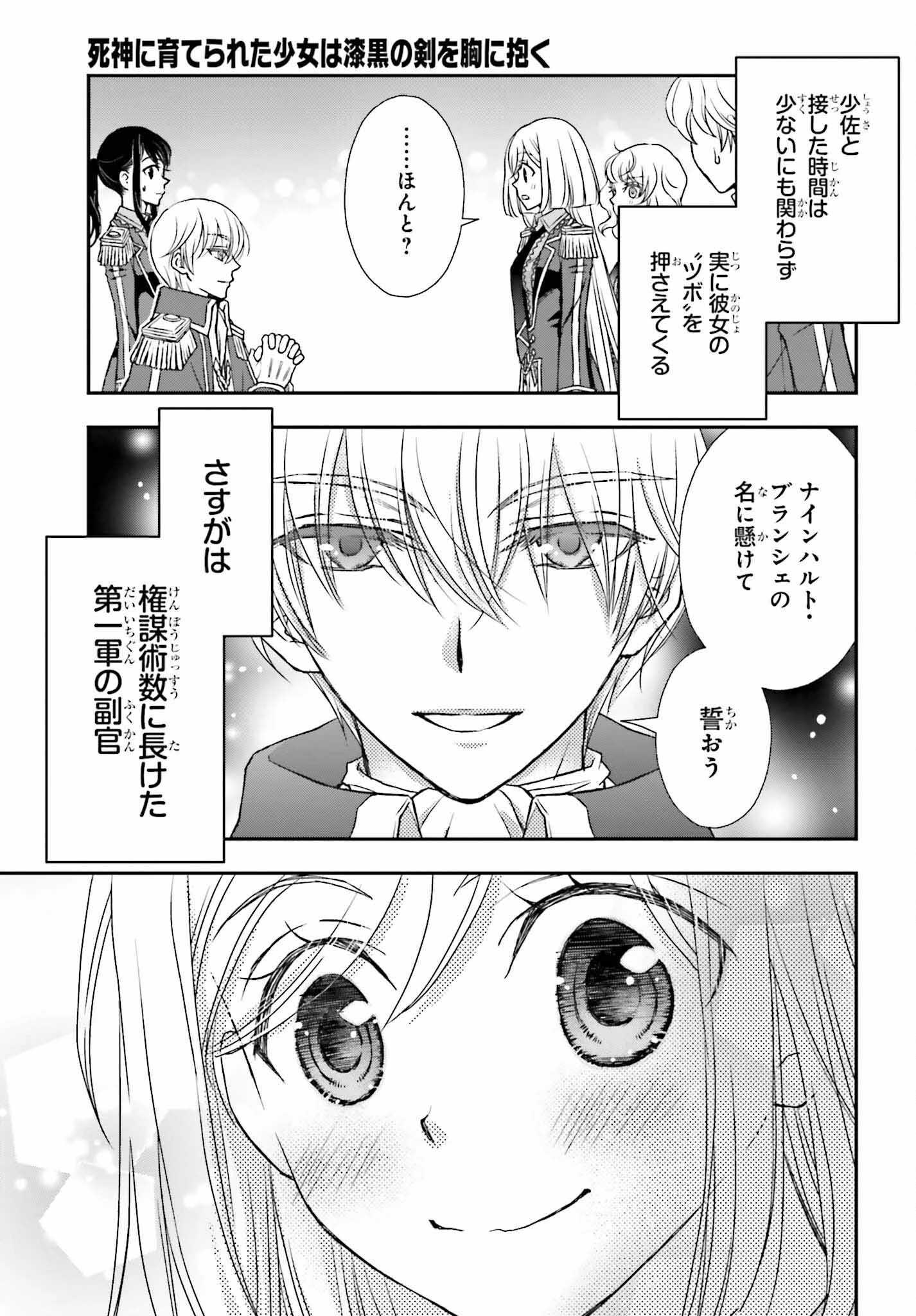 死神に育てられた少女は漆黒の剣を胸に抱く 第47話 - 29