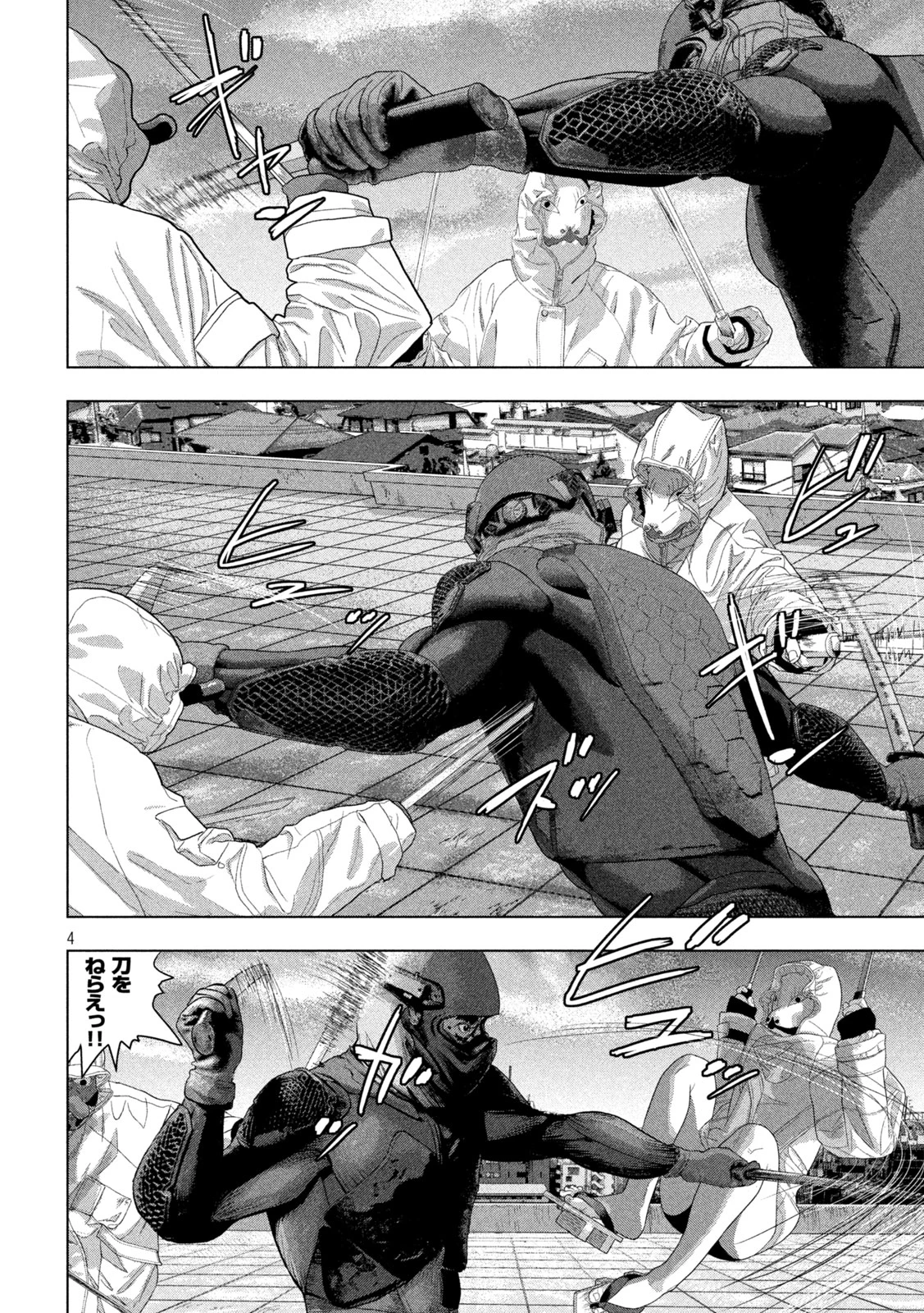 アンダーニンジャ 第122話 - 4