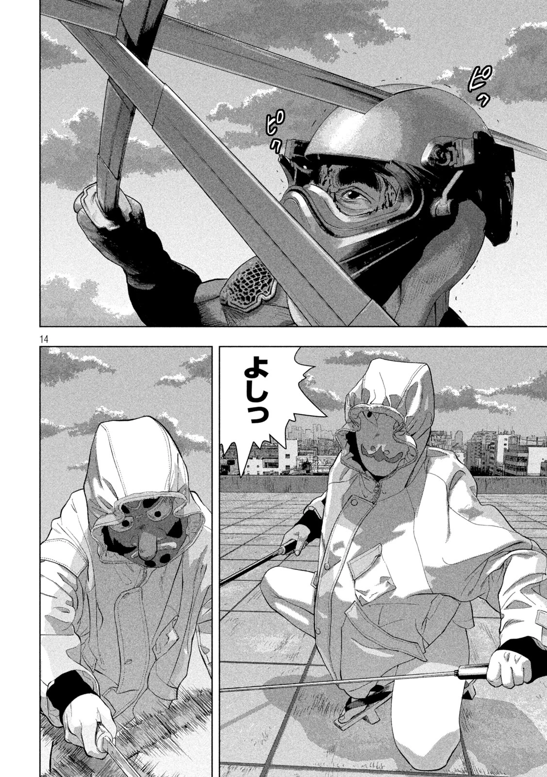 アンダーニンジャ 第122話 - 14