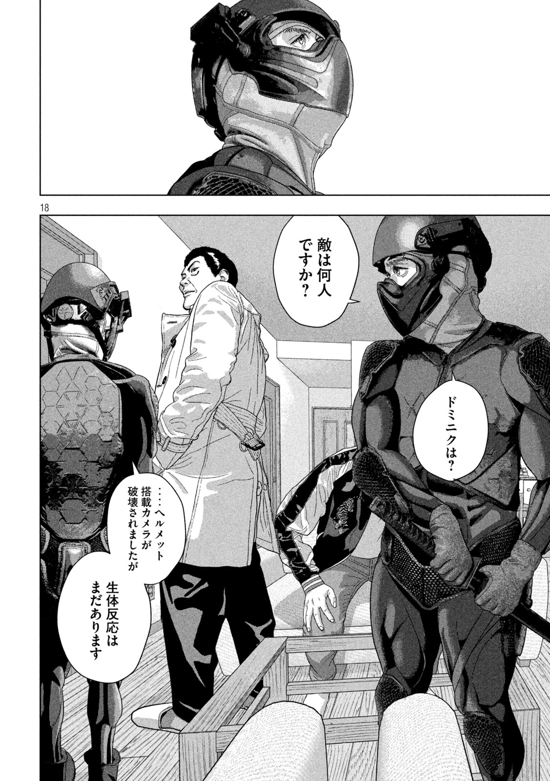 アンダーニンジャ 第122話 - 18