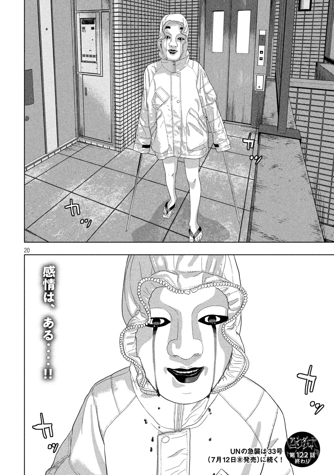 アンダーニンジャ 第122話 - 20