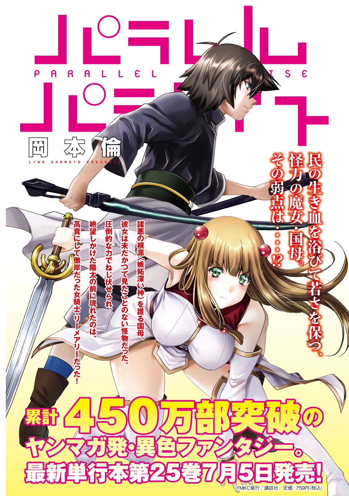 パラレルパラダイス 第265話 - 2