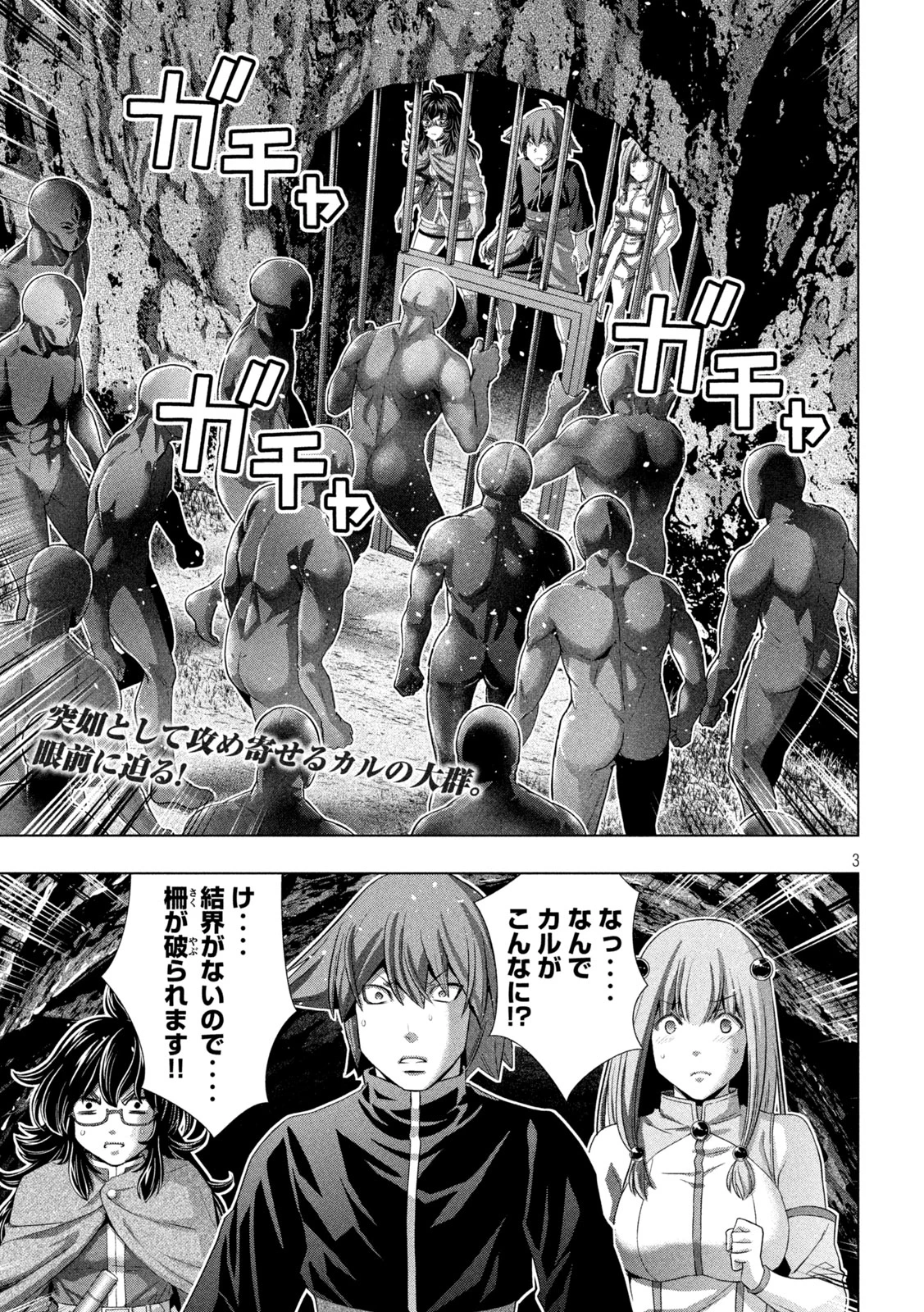 パラレルパラダイス 第265話 - 3