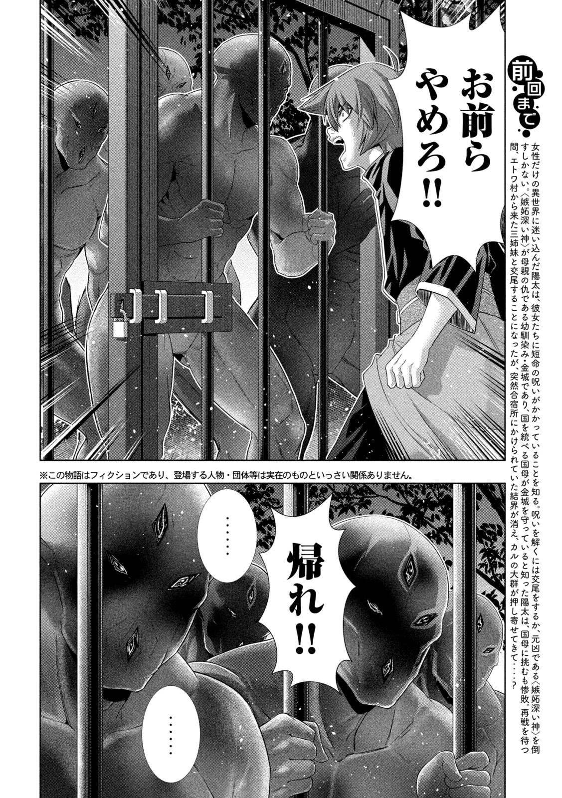 パラレルパラダイス 第265話 - 4