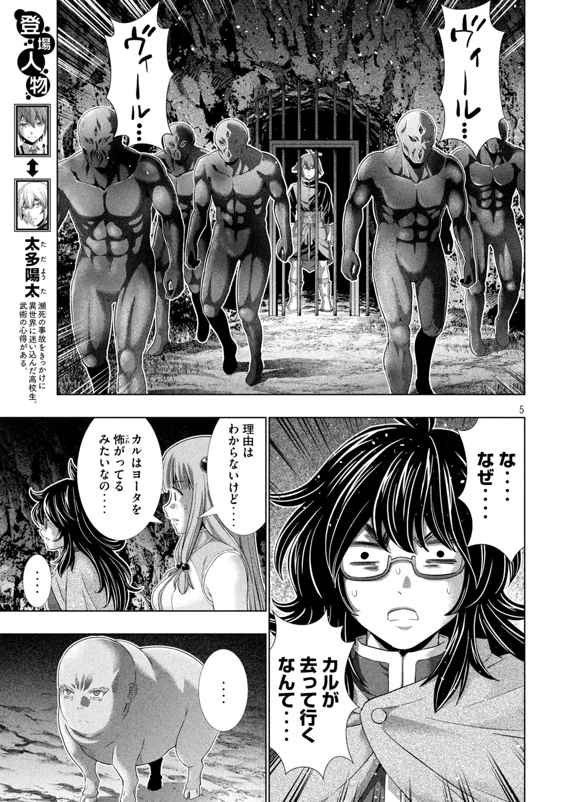 パラレルパラダイス 第265話 - 5
