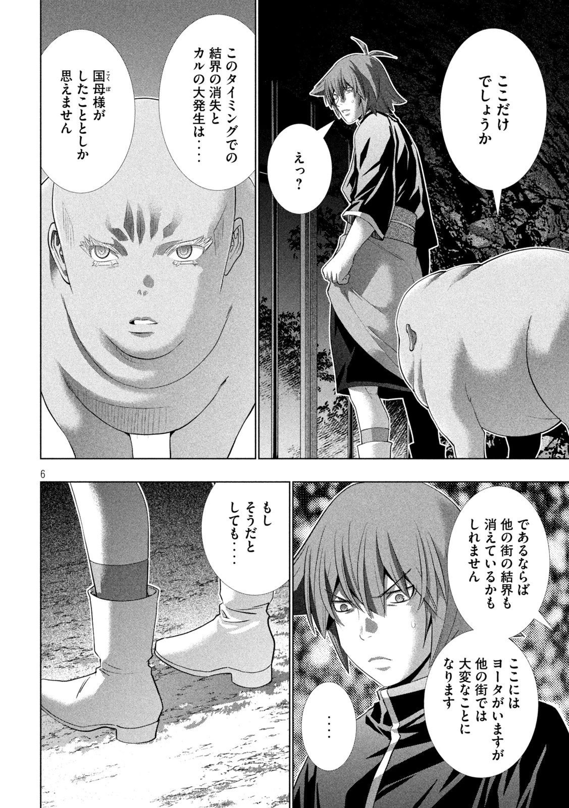 パラレルパラダイス 第265話 - 6