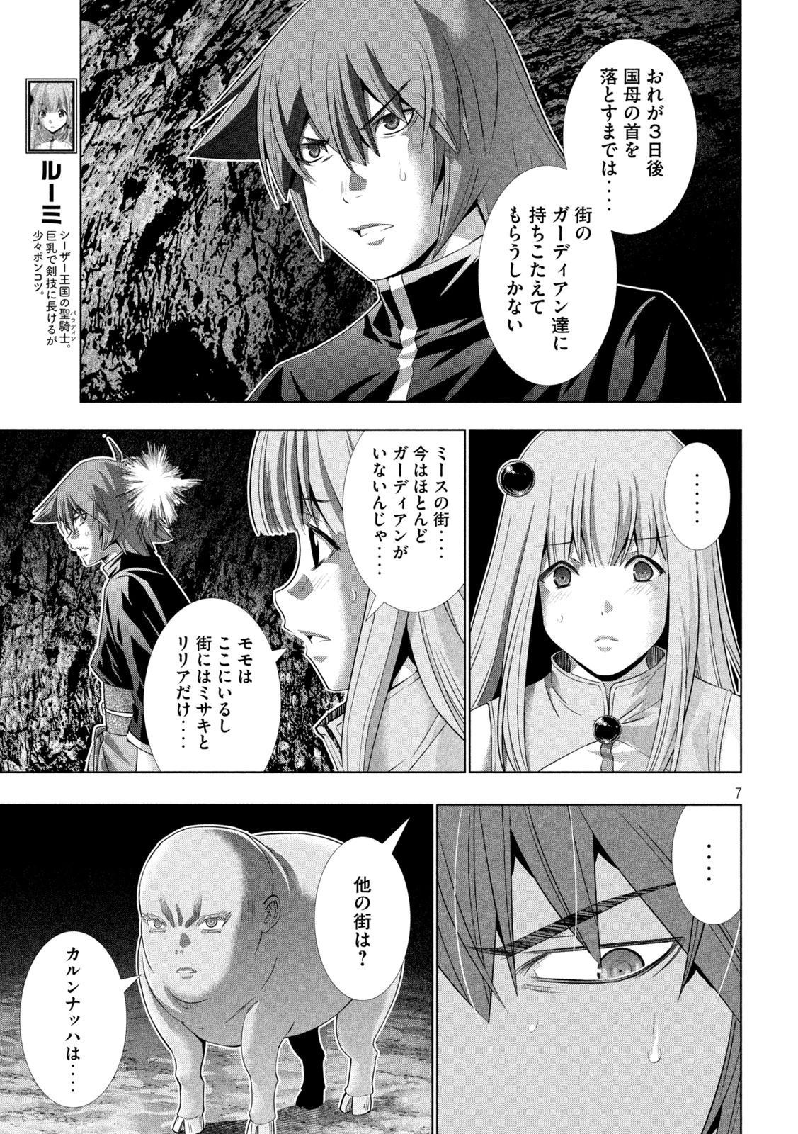パラレルパラダイス 第265話 - 7