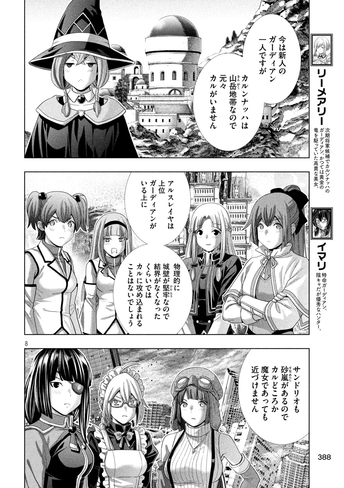 パラレルパラダイス 第265話 - 8