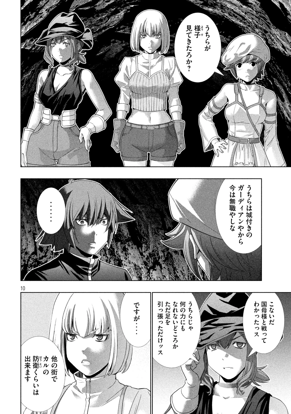 パラレルパラダイス 第265話 - 10