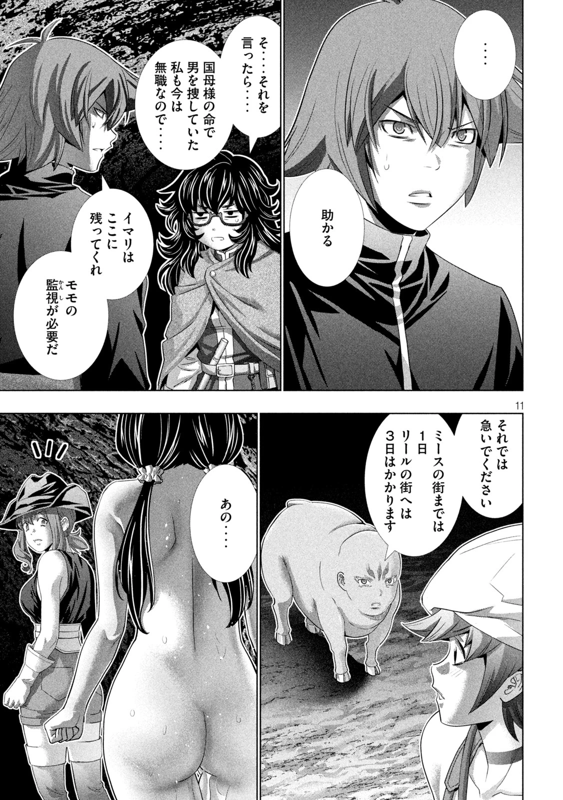 パラレルパラダイス 第265話 - 11