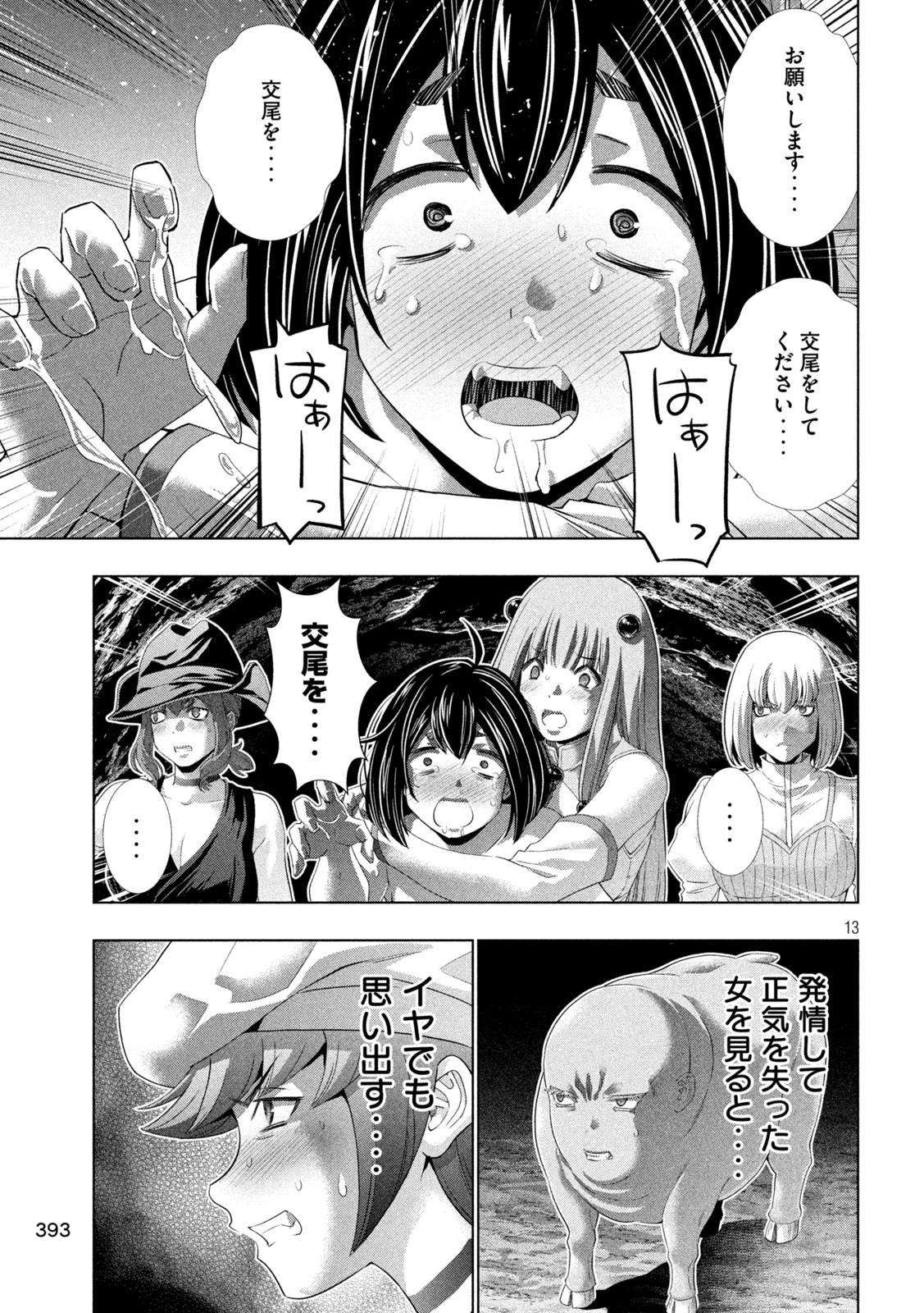 パラレルパラダイス 第265話 - 13