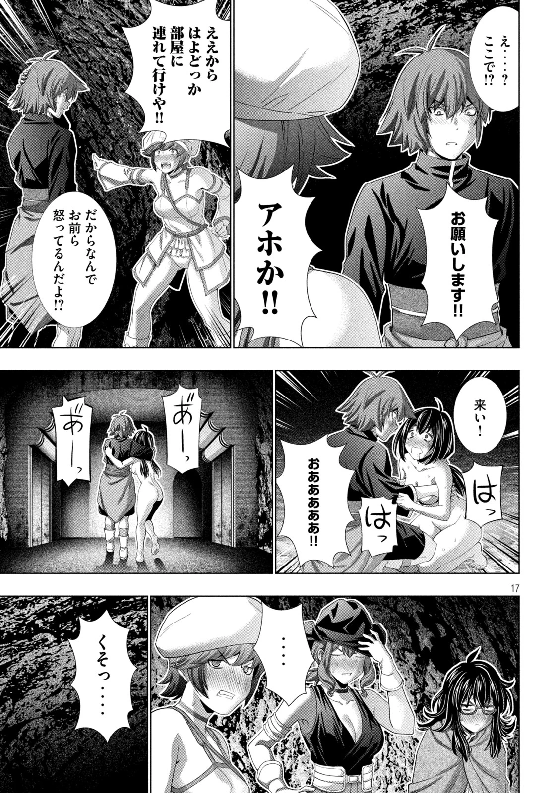 パラレルパラダイス 第265話 - 17