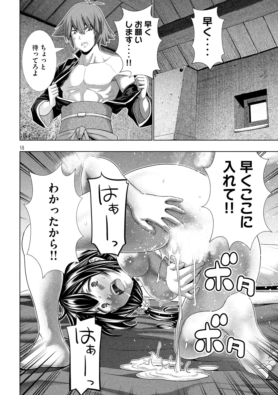 パラレルパラダイス 第265話 - 18