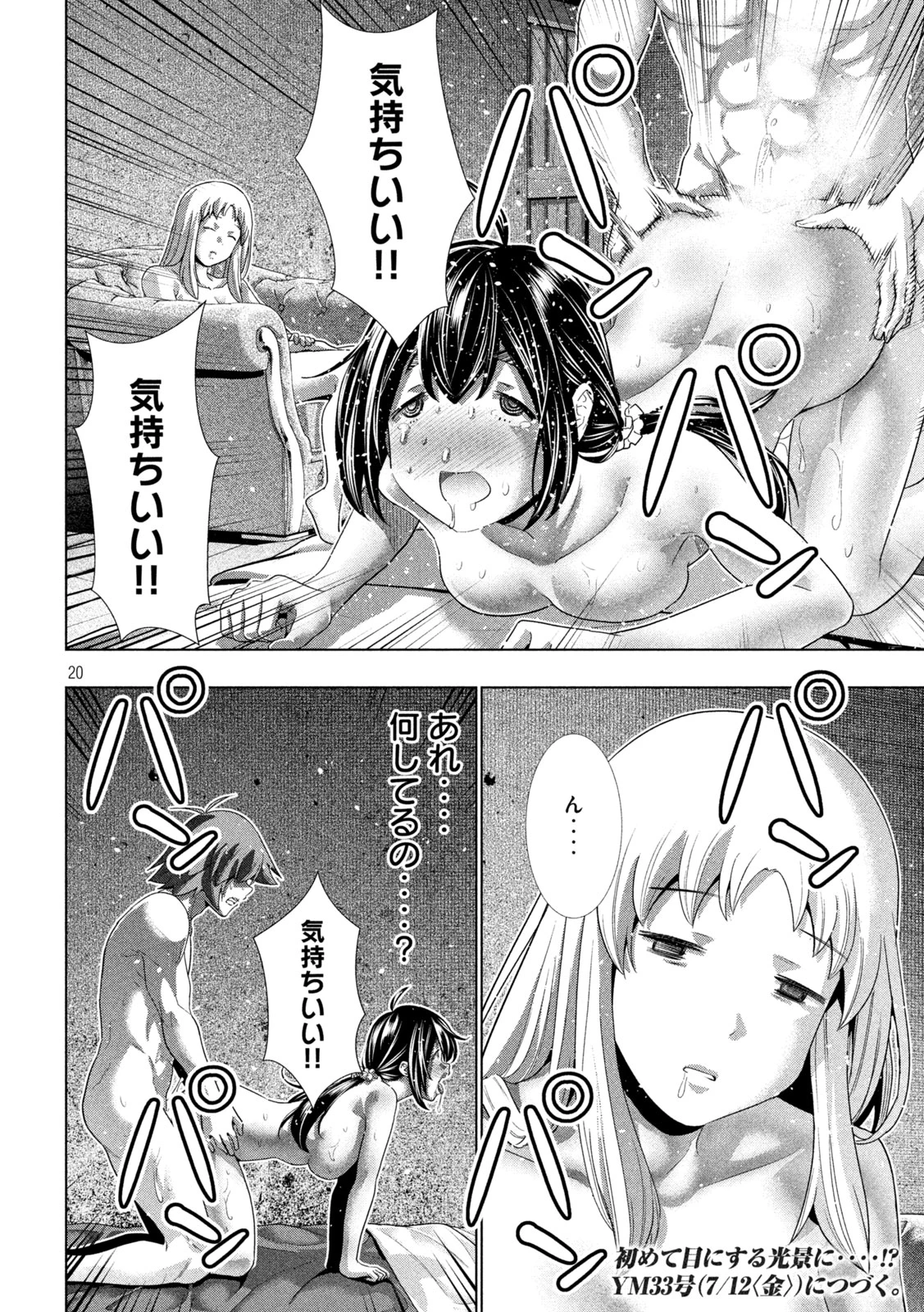 パラレルパラダイス 第265話 - 20