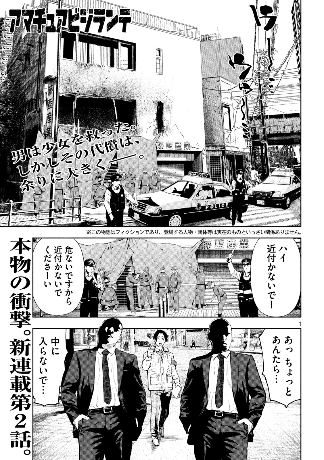 アマチュアビジランテ 第2話 - 1