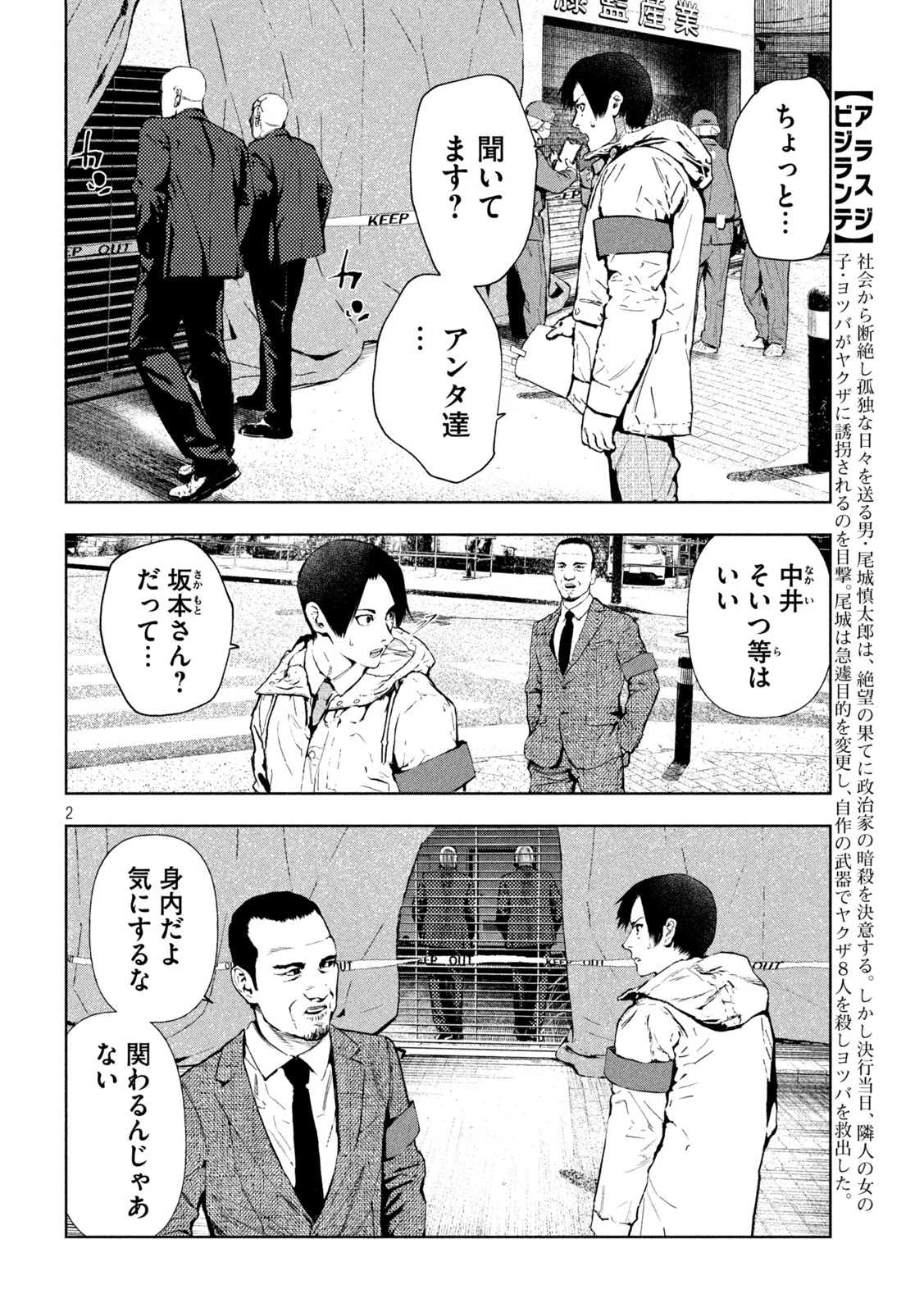 アマチュアビジランテ 第2話 - 2