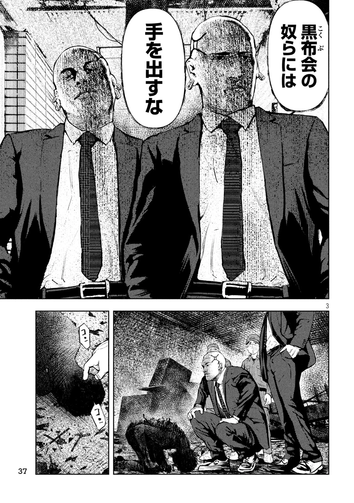 アマチュアビジランテ 第2話 - 3