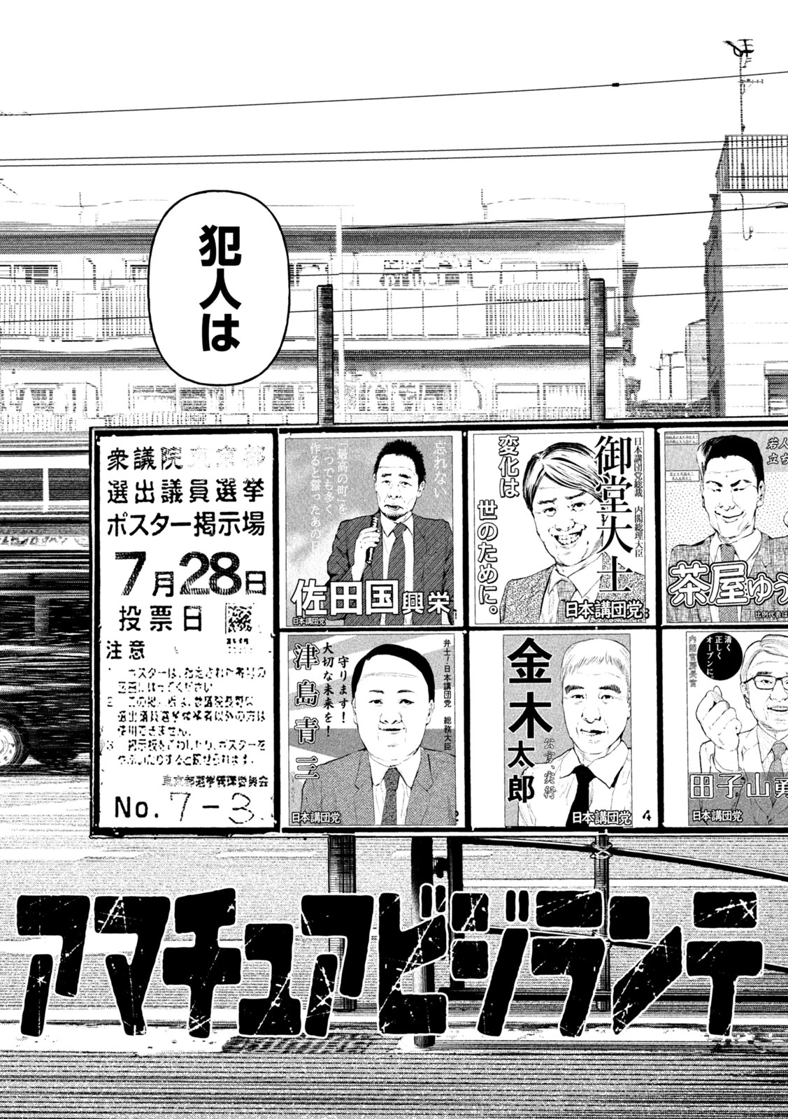 アマチュアビジランテ 第2話 - 8