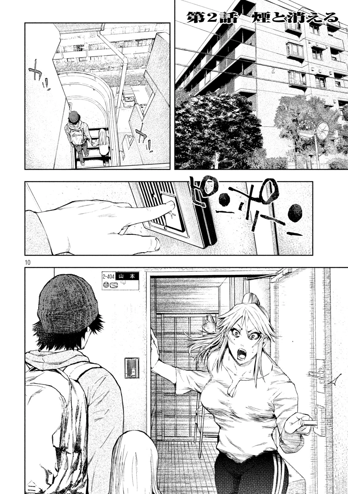 アマチュアビジランテ 第2話 - 10