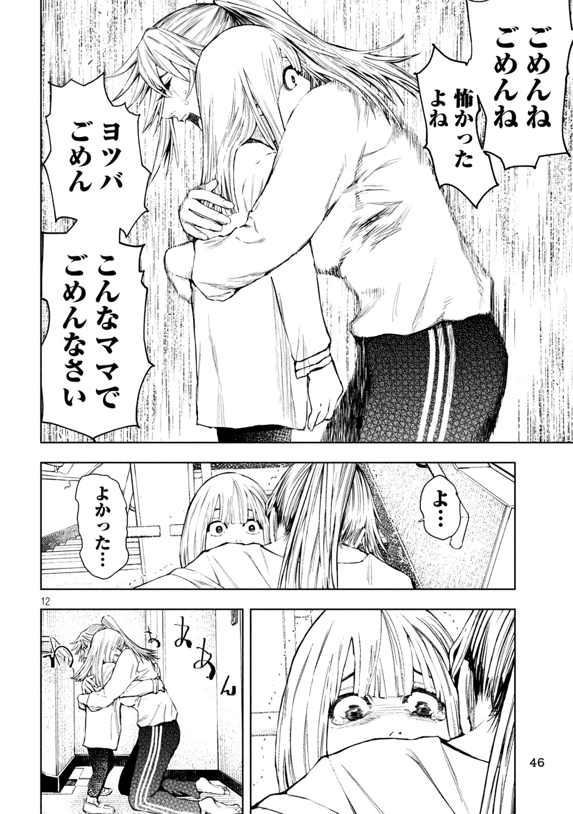 アマチュアビジランテ 第2話 - 12