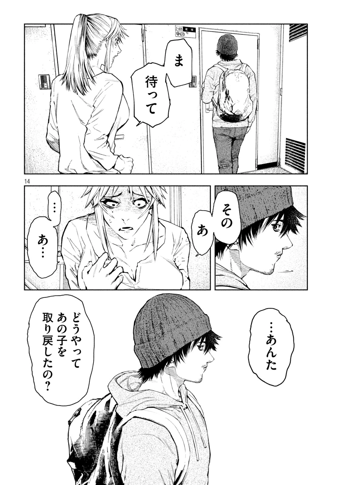 アマチュアビジランテ 第2話 - 14