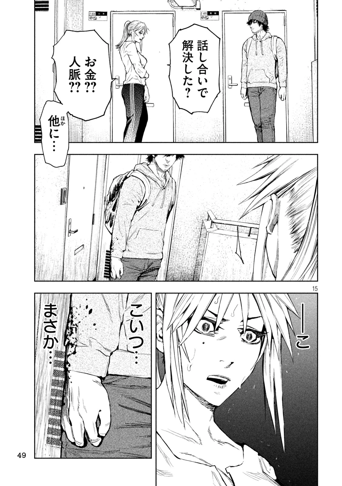 アマチュアビジランテ 第2話 - 15