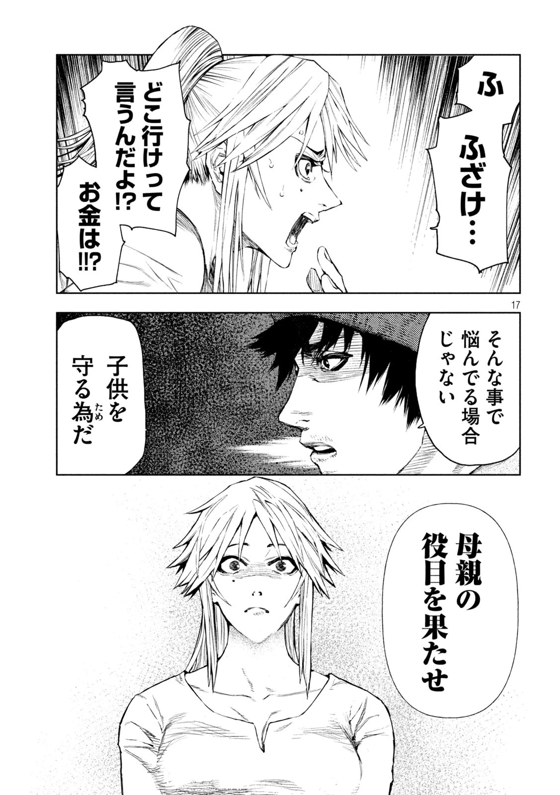 アマチュアビジランテ 第2話 - 17