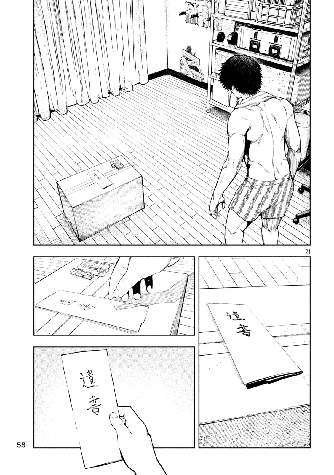 アマチュアビジランテ 第2話 - 21