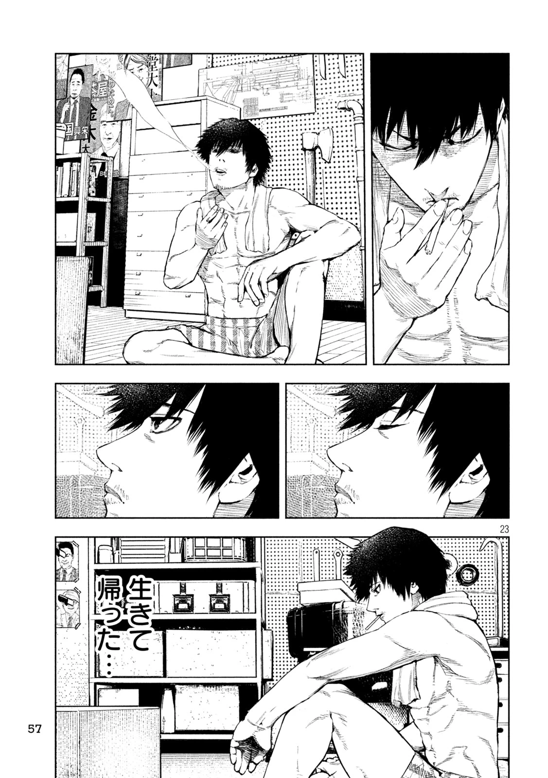 アマチュアビジランテ 第2話 - 23