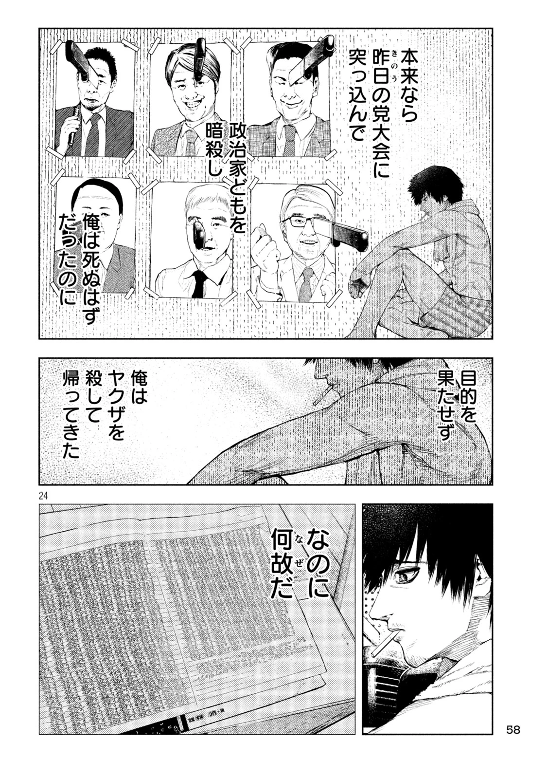 アマチュアビジランテ 第2話 - 24