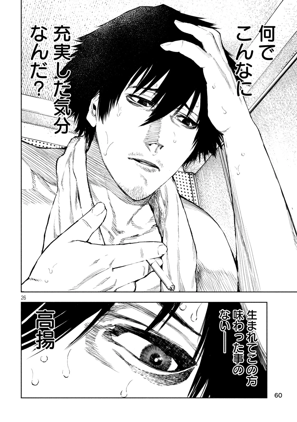 アマチュアビジランテ 第2話 - 26