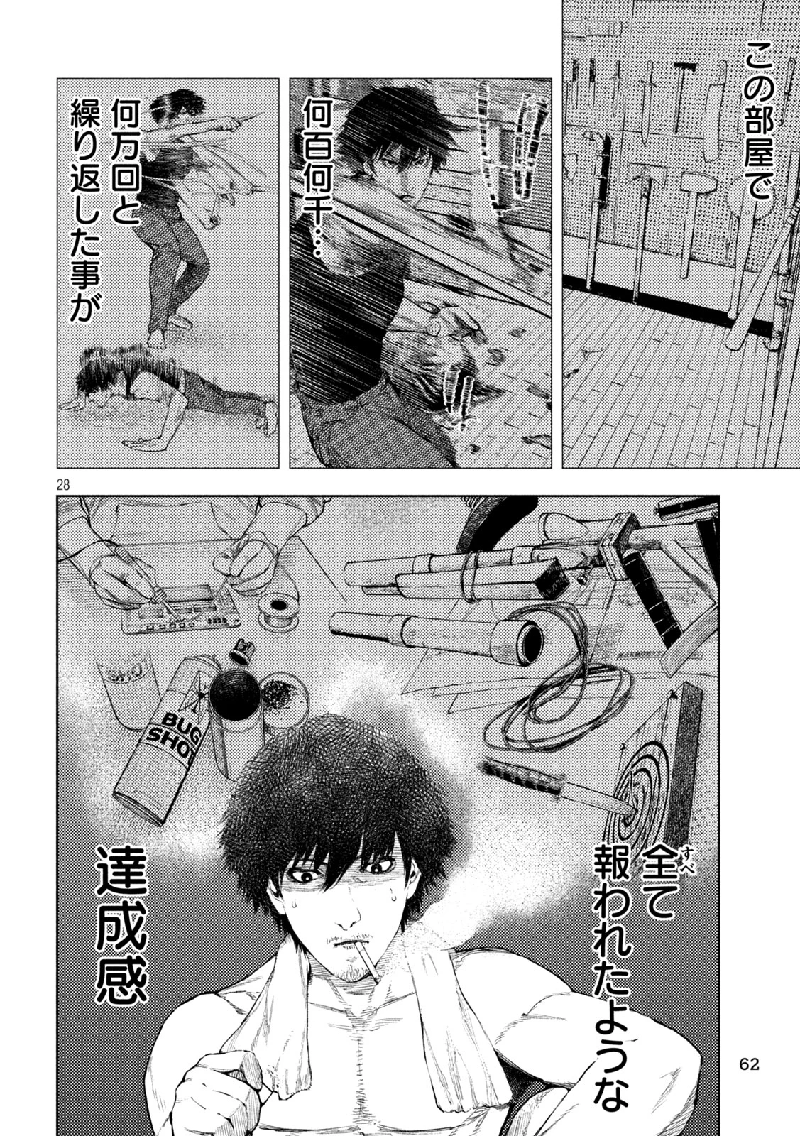 アマチュアビジランテ 第2話 - 28