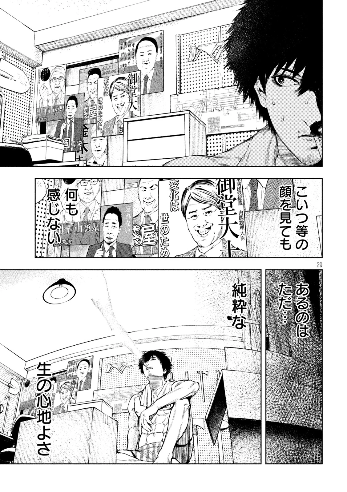 アマチュアビジランテ 第2話 - 29