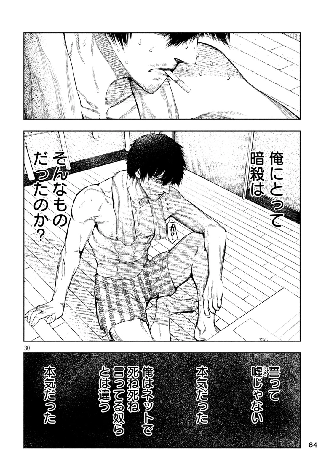 アマチュアビジランテ 第2話 - 30