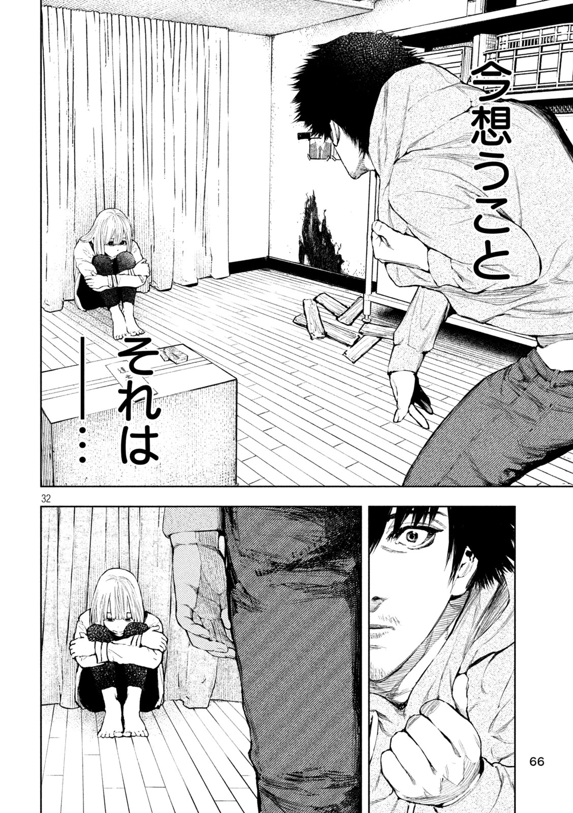 アマチュアビジランテ 第2話 - 32