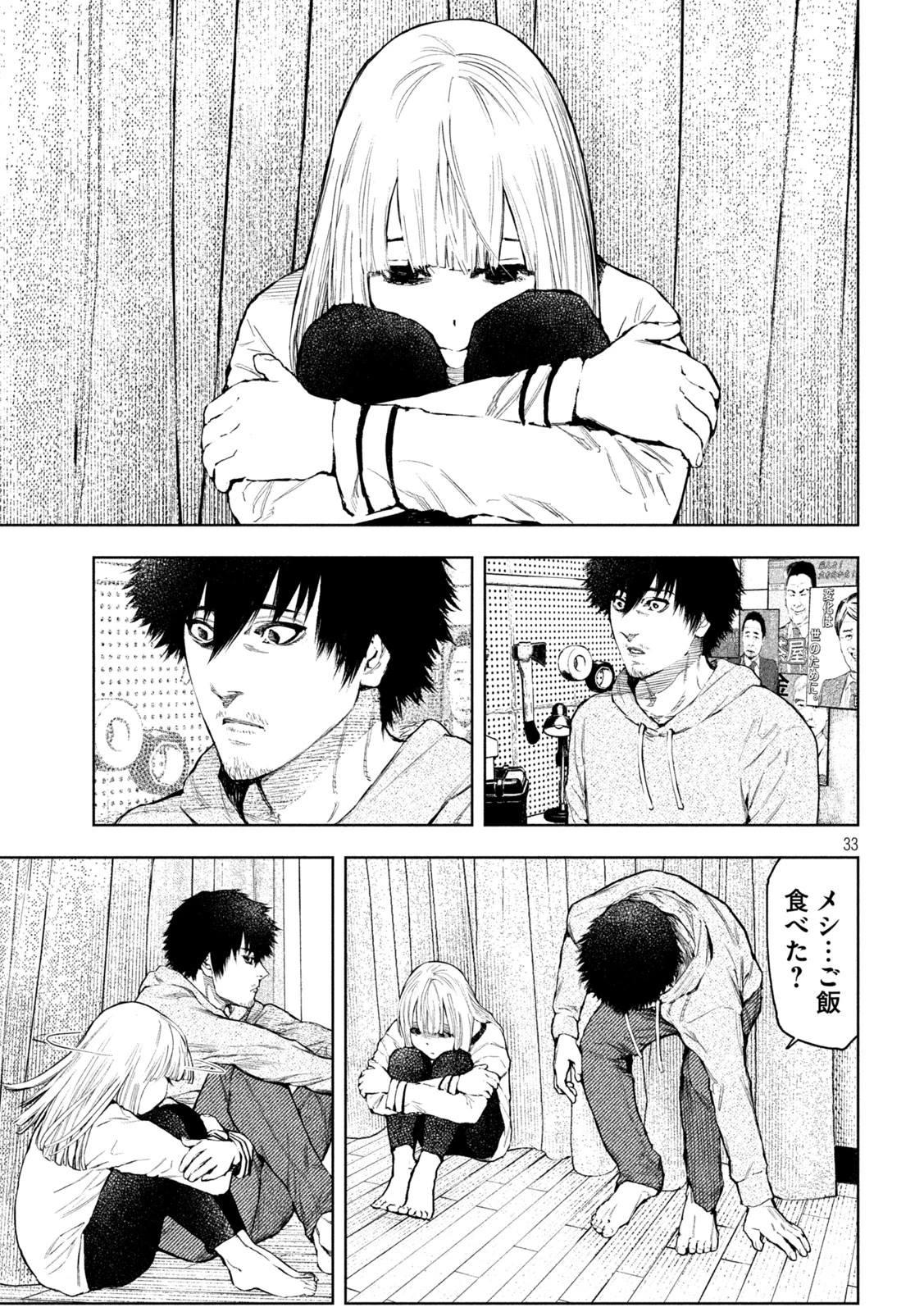 アマチュアビジランテ 第2話 - 33