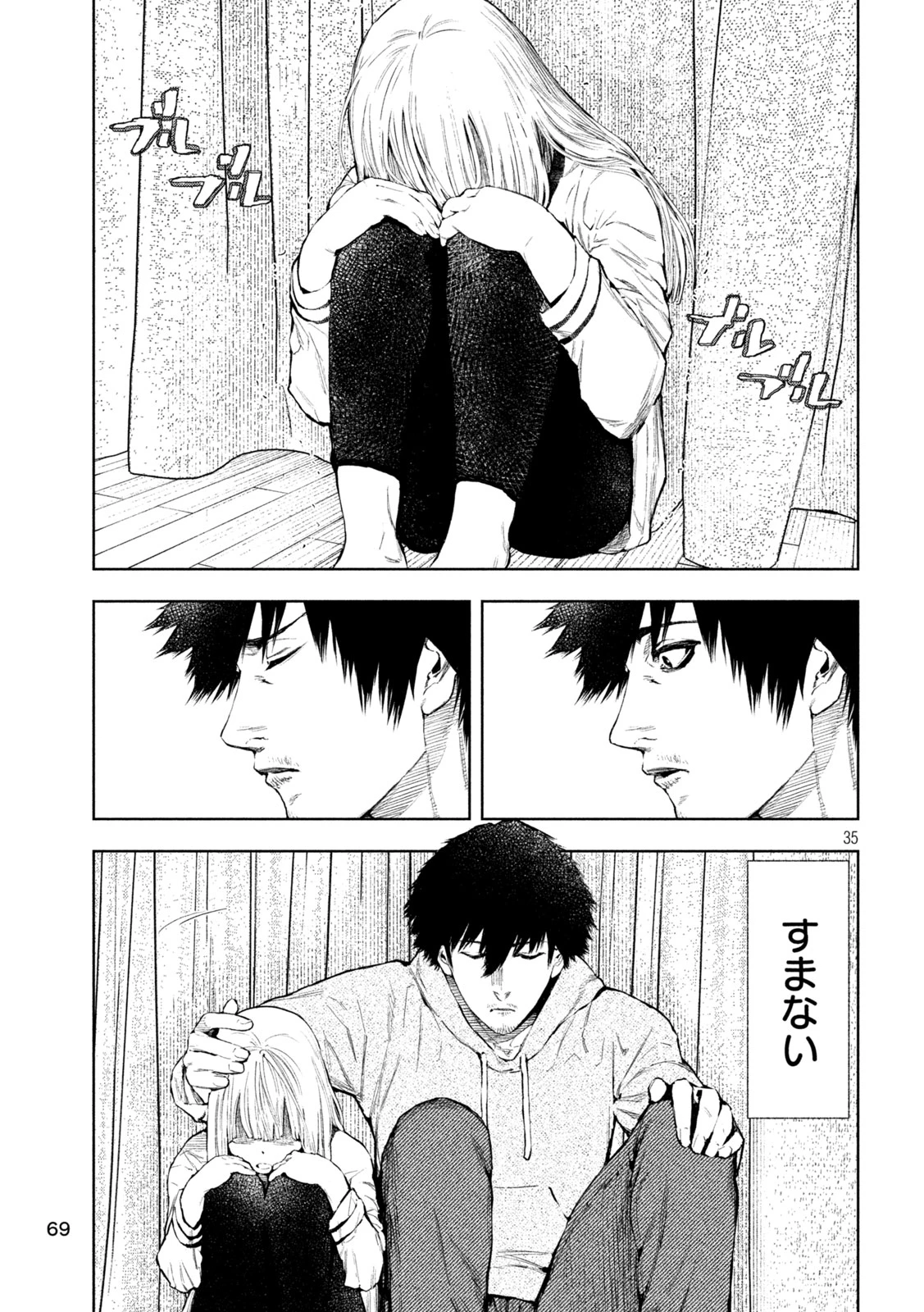 アマチュアビジランテ 第2話 - 35