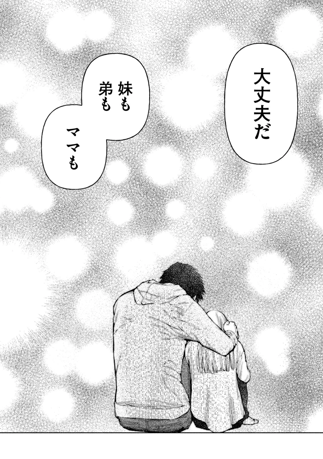 アマチュアビジランテ 第2話 - 36