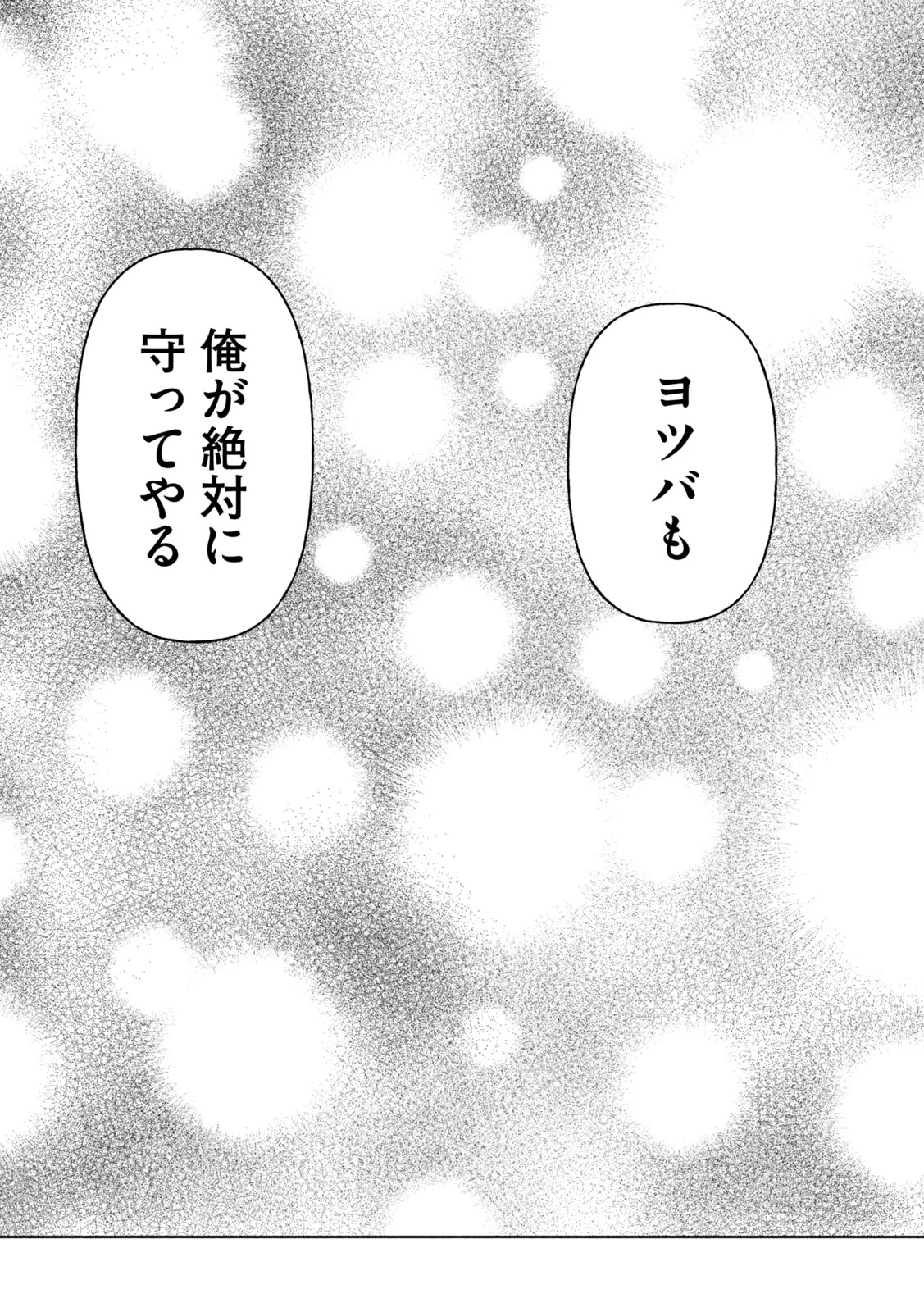 アマチュアビジランテ 第2話 - 37